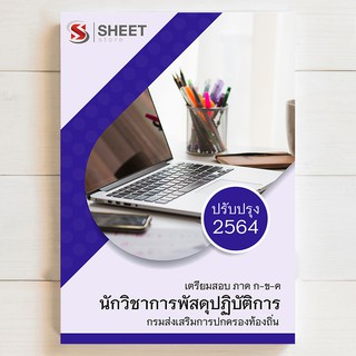 ⚡ แนวข้อสอบท้องถิ่น ⚡ นักวิชาการพัสดุปฏิบัติการ สอบท้องถิ่น 2564