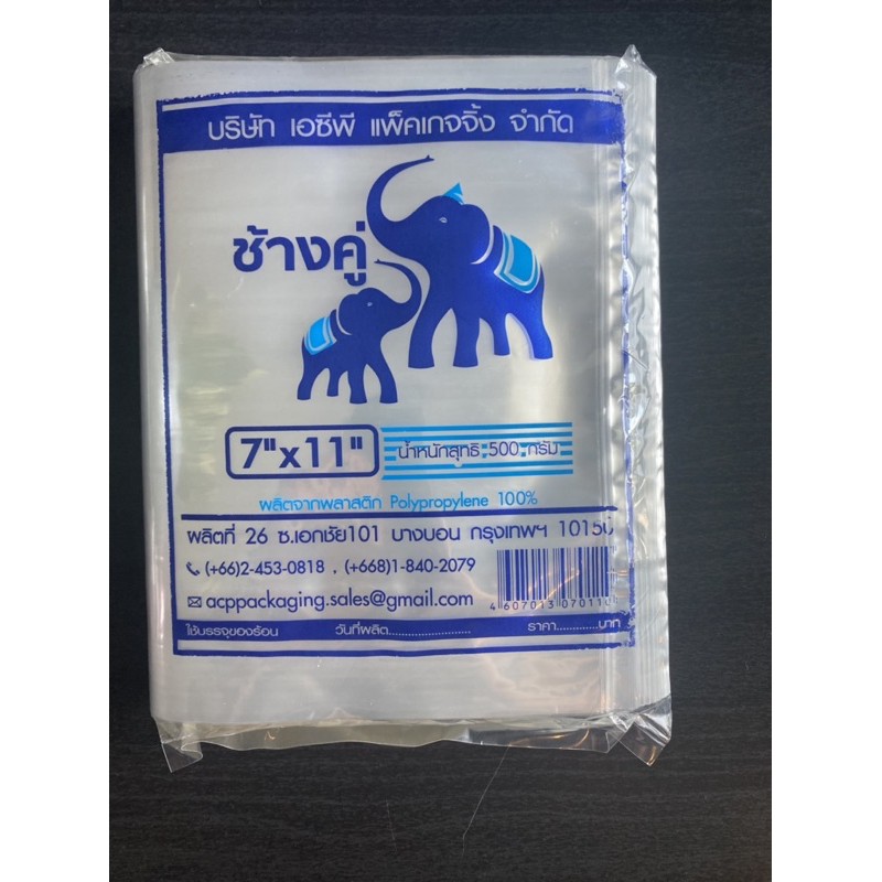 ถุงร้อน ตราช้างคู่ ขนาด 7x11