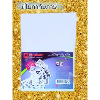 สติ๊กเกอร์ขาวมัน ตราช้าง (1*50)