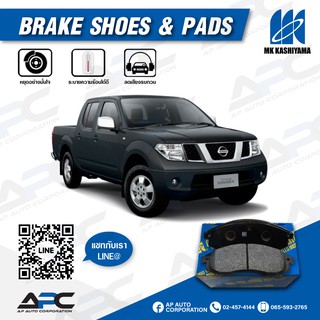 MK🎌ผ้าเบรค รถ Nissan NAVARA ปี 2007-2013🎌