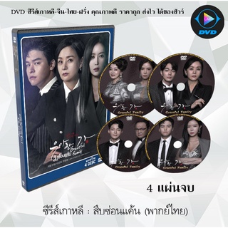 ซีรีส์เกาหลี สืบซ่อนแค้น (Graceful Family) : 4 แผ่นจบ (พากย์ไทย+ซับไทย)