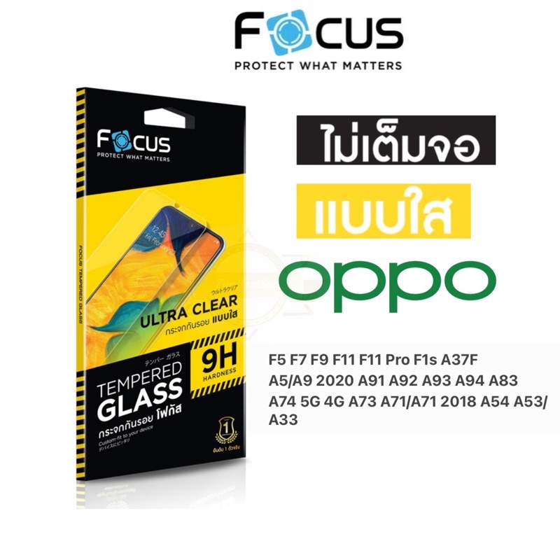 Focus ฟิล์มกระจกใส ไม่เต็มจอ Oppo F9 F7 F5 A3s A7 A37f F11 F11pro F1s A31 A91 A92 A93 R9s Reno