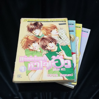 [SELL] Manga Dream Kiss แก๊งค์หนุ่มฮอท หัวใจเฮ้ว เล่มที่ 1-4 (TH)(BOOK)(USED) หนังสือการ์ตูน มังงะ มือสอง !!