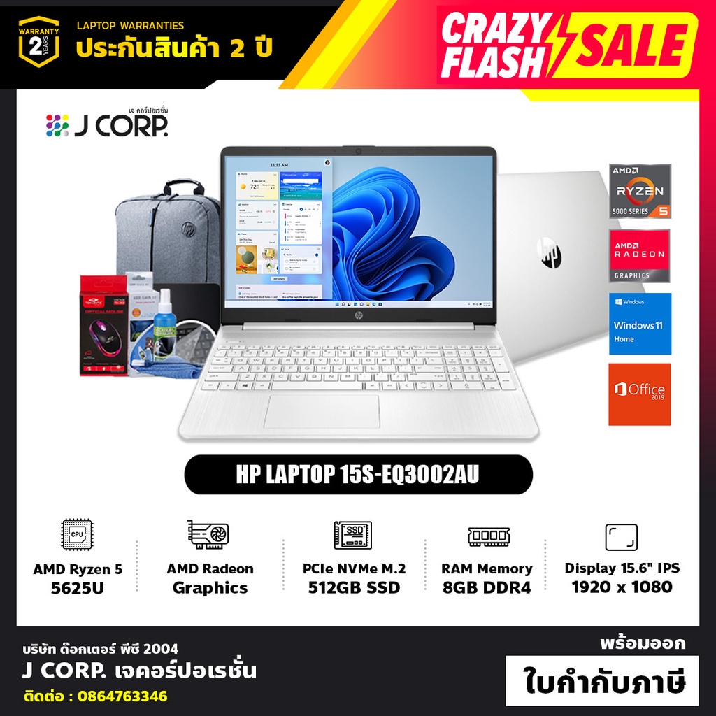 โน๊ตบุ๊ค HP 15s-eq3002AU / AMD Ryzen 5 5625U / รับประกัน 2 ปี + พร้อมของแถมฟรี