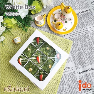 Idopackage - (WB20)กล่องเบเกอรี่ กระดาษสีขาวฟู้ดเกรด ครึ่งปอนด์ ทรงเตี้ย ขนาด16x16x5 cm. แพ็ค 10ใบ