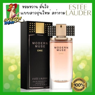 [แท้💯%] น้ำหอมผุ้หญิง เอสเต้ กลิ่นหอมหวานของผู้หญิงรุ่นใหม่ Estee Lauder Modern Muse Chic EDP 100 ml.(พร้อมส่ง+กล่องซีล)