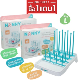 ซื้อ1แถม1!!  Nanny ที่คว่ำขวดนม Size L แบบก้านเสียบ ใช้คว่ำขวดนมได้มากถึง 16 ขวด