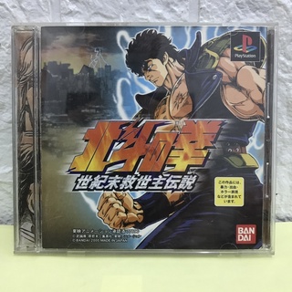 แผ่นแท้ [PS1] Hokuto no Ken - Seikimatsu Kyuuseishu Densetsu (Japan) (SLPS-02993)