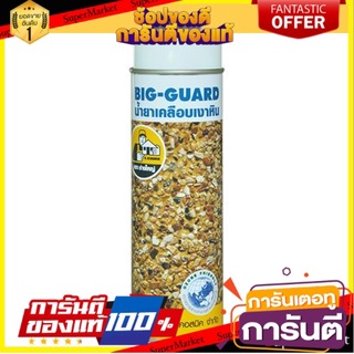 🔥แนะนำ!! FREE HOME น้ำยาเคลือบเงา ช่างใหญ่ BIG-GUARD 500ML น้ำยาเคลือบหิน เคลือบหิน ✨โดนใจ✨