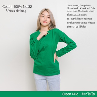 Cotton.th เสื้อยืด [เขียวไมโล] คอกลม แขนยาว Cotton แท้100% No. 32 เสื้อยืดแขนยาว