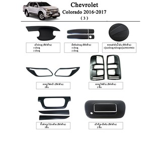 ประดับยนต์ ของแต่ง Chevrolet Colorado 2016-2019