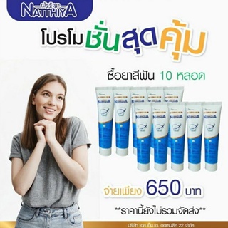 ของแท้ 💯% 🍀#ยาสีฟัน ราคาส่ง สมุนไพร ณัฐฐิญา แบบหลอด 50g. ยาสีฟันสมุนไพรณัฐฐิญา