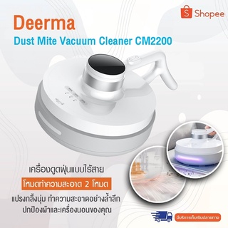 Xiaomi  Deerma CM2200 UV Cordless Anti-Dust Mite Romover เครื่องดูดไรฝุ่นไร้สาย ฆ่าเชื้อด้วยแสงรังสียูวี [พร้อมส่งจากไทย]