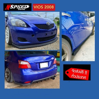 VIOS2008 กับลิ้นซิ่งNspeed! รอบคันสี่ชิ้น จัดส่งทั่วประเทศฟรี