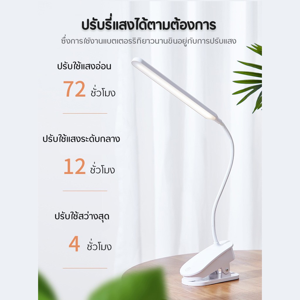 Specialthing โคมไฟตั้งโต๊ะ LED แบบหนีบขอบโต๊ะ ไร้สาย ปรับแสงได้ 3สี หรี่แสงได้ เหมาะอ่านหนังสือถนอมสายตา รูปที่ 4