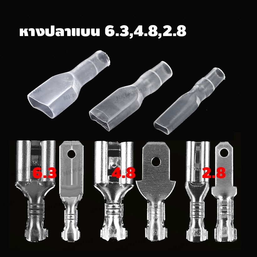 หางปลาแบน ขั้วต่อทองแดง ตัวผู้-ตัวเมีย ขนาด 2.8mm,4.8mm,6.3mm