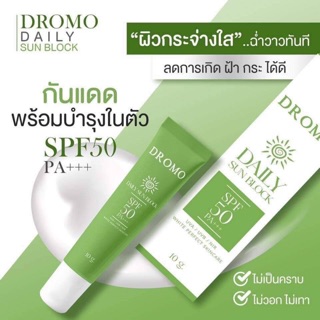 กันแดดนัชชา DROMO กันแดดหน้าที่ขายดีที่สุด