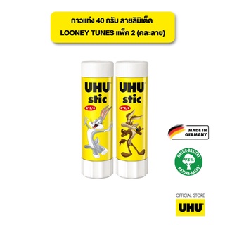 [LOONEY TUNES Limited Edition] UHU ยู้ฮู กาวแท่ง 40 กรัม 98% กาวจากธรรมชาติ ติดแน่น แห้งเร็ว แพ็ค2