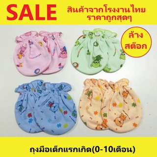 SALE ถุงมือเด็กอ่อน ถุงมือเด็กทารก ลดราคาจากโรงงานไทย