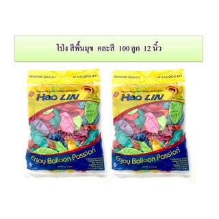 โป่งสีพื้นมุข  100  ลูก  12 นิ้ว
