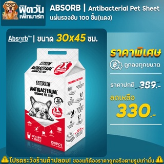 แผ่นรอง Antibacterial ขนาด 35x45ซม.100 ชิ้น