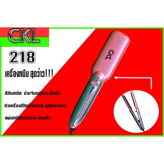 เครื่องหนีบผม CKL-218