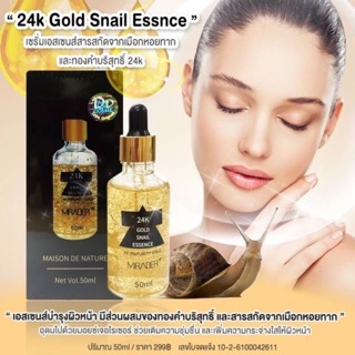 เซรั่มสเนล24k Gold Snail Essence