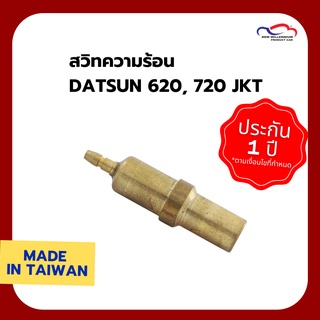 สวิทช์ความร้อน DATSUN 620, 720 JKT