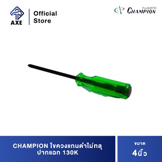 CHAMPION ไขควงแกนดำทลุ ปากแฉก 130K 4"