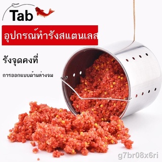 การประกันคุณภาพ☊♘✓Tab สแตนเลสอุปกรณ์ทำรังจุดคงที่จมเหยื่อล้อตกปลาป่าอัตโนมัติระยะยาวตกปลาขนาดใหญ่ช้อนทำรังสิ่งประดิษฐ์