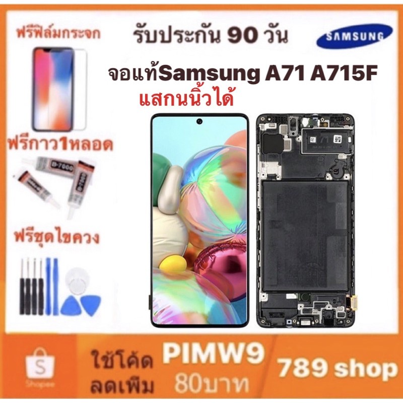 SD Samsung Galaxy A71หน้าจอแท้ (OLEDสแกนนิ้วได้ จอแสดงผลแบบสัมผัส Digitizer Repair Fullset