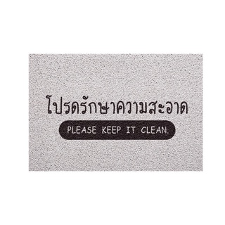 [MT01-00000031] พรมเช็ดเท้า พรมดักฝุ่น ลาย โปรดรักษา สั้น 40x60 ซม