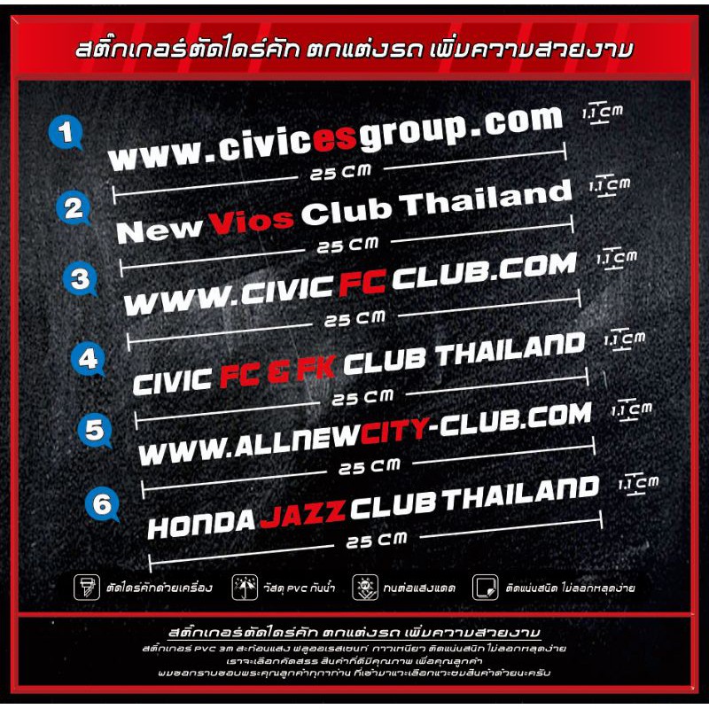 สติ๊กเกอร์​ติดรถ​ www​ club ติดกระจก