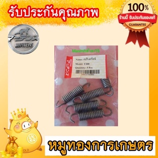 อะไหล่เครื่องตัดหญ้ามิตซูบิชิt200tl43สปิงครัชตัวยาวผลิตประเทศไทยเทียบเท่างานญี่ปุ่น