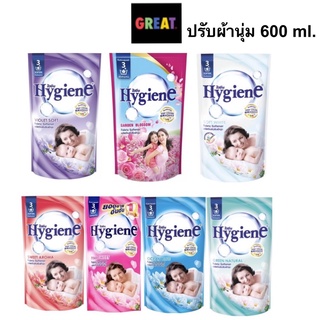 Hygiene ไฮยีน น้ำยาปรับผ้านุ่ม ถุงเติม ขนาด 600 ml แพ็ค1 ถุง