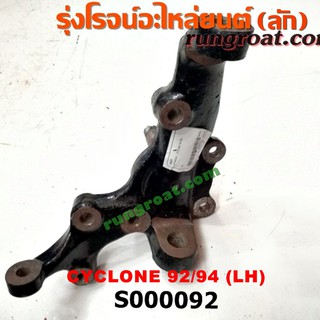 S000092+S000093 คอม้ามิตซูไซโคลน คอม้ามิตซูL200 คอม้าไซโคลน คอม้าCYCLONE คอม้าMITSUBISHI L200 CYCLONE คอม้ามิตซูบิชิL200