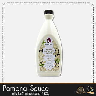 Pomona Sauce ไวท์ช็อคโกแลต White Chocolate Sauce 2 KG