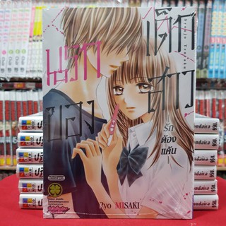 นรกของเด็กสาว -รักต้องแค้น- เล่มเดียวจบ หนังสือการ์ตูน มังงะ มือหนึ่ง SHOJO TENRAKU AIZO