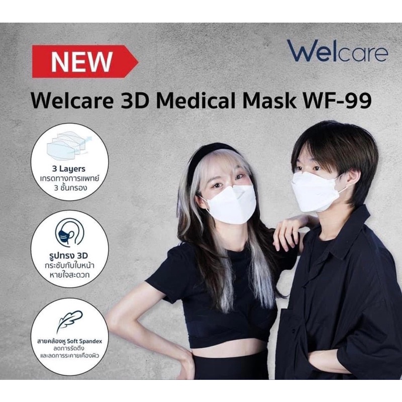 welcare ของแท้ พร้อมส่ง