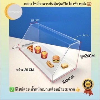 ตู้อะคริลิคใสโชว์ขนมใส่โดนัทหรือใส่เบเกอรี่ รุ่นเปิดโล่งด้านหลัง ขนาด 60x26x26cm.