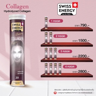 ‼️ส่งฟรี‼️Swiss Energy Collagen Dpeptide