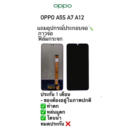 หน้าจอโทรศัพท์ OPPO A5s A7 A12 LCD