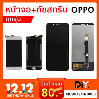 หน้าจอ+ทัชสกรีน OPPO ทุกรุ่น อะไหล่หน้าจอ (ออปโป้) / A37 / F1s A95 / F5/A7/F1/F7/F9/A71/A53/A3s/R9s/F9