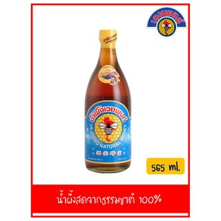 เวชพงศ์ น้ำผึ้งเวชพงศ์ 565 ML.