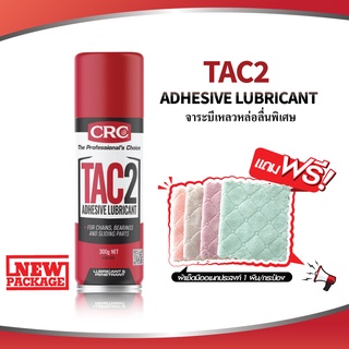 CRC TAC 2 #5035 (300g.) จาระบีเหลวหล่อลื่นพิเศษ