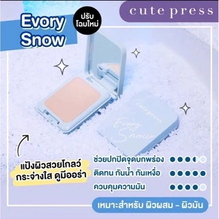 Evory Snow Whitening & Oil Control Foundation Powder SPF 30 PA++ Cute Press (Compact) คิวท์เพรส อิเวอรี่ สโนว์ แป้งพัฟ