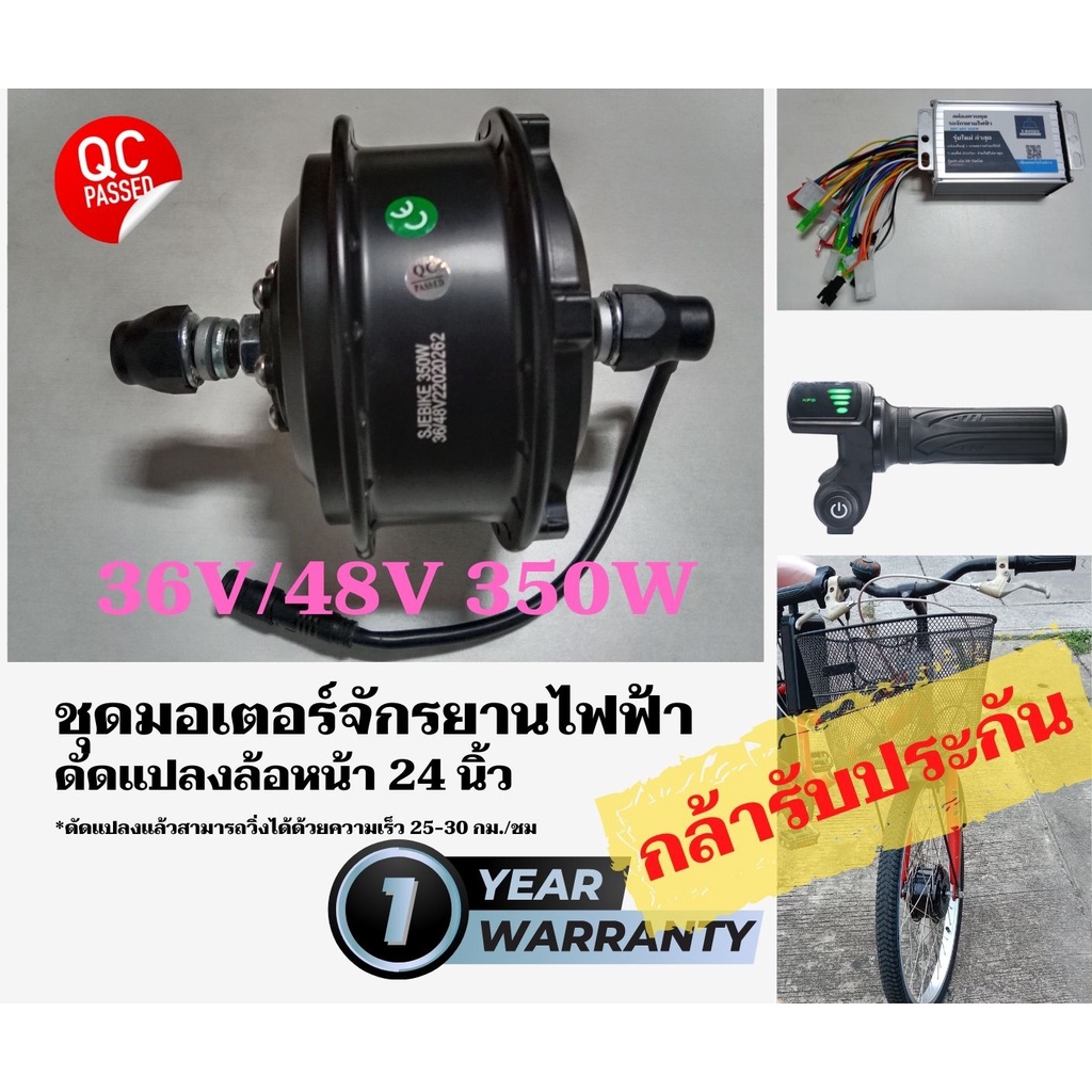 (ผ่อน 0%)(พร้อมส่ง สต๊อกอยู่ในไทย)ชุดมอเตอร์จักรยานไฟฟ้าล้อหน้า 24 นิ้วประกอบเองแบบง่ายๆ แปลงจักรยานบ้านเป็นจักรยานไฟฟ้า