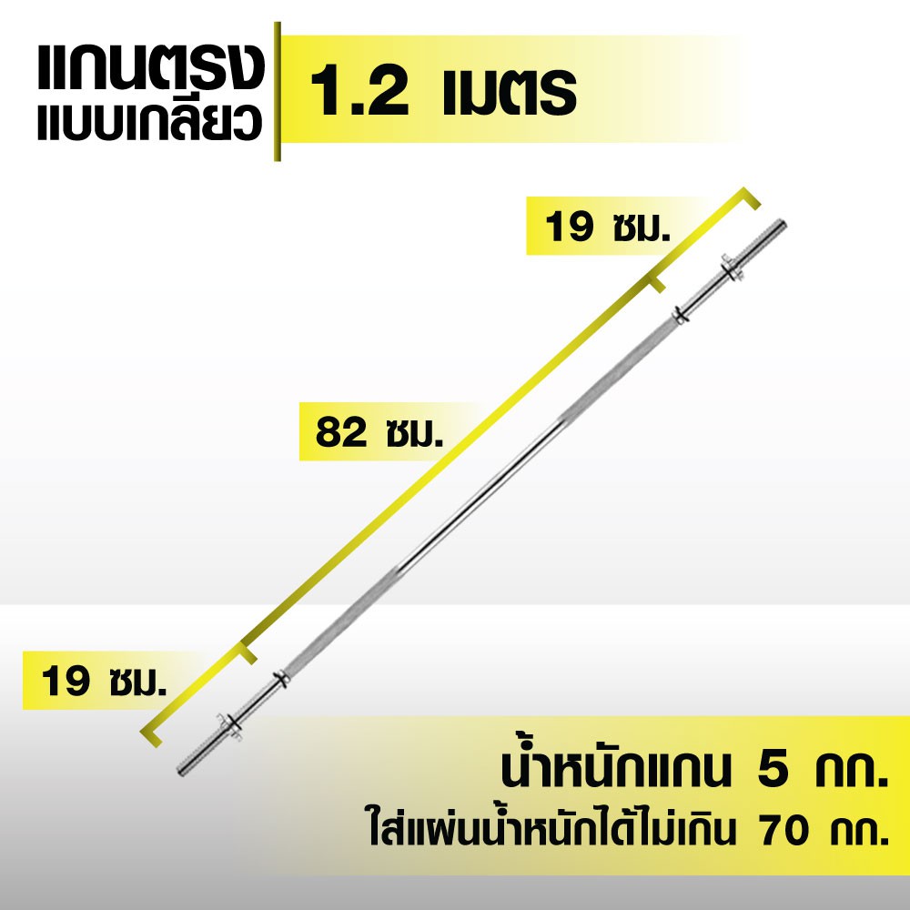 ส่งฟรี POWER REFORM บาร์เบล ขนาด 1 นิ้ว ยืดได้ 1.2 เมตร คานบาร์เบล แกนบาร์เบล Chromed Barbell ชุบโครเมี่ยม เก็บเงินปลายทาง