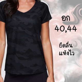 มีปลายทาง อก 40-44 เสื้อกีฬา เสื้อออกกำลังกายสาวอวบ เสื้อออกกำลังกายคนอ้วน ชุดออกกำลังกายคนอ้วน