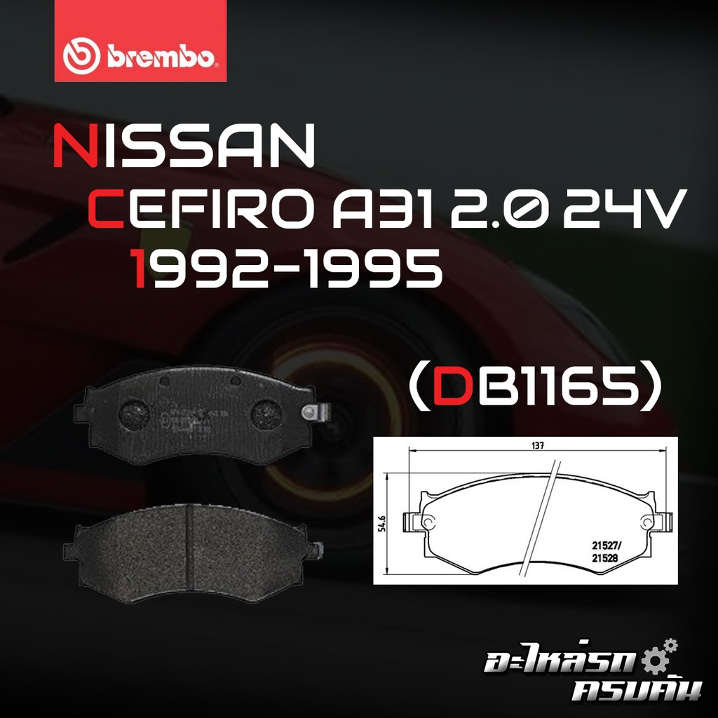 ผ้าเบรคหน้า BREMBO Cefiro    เครื่อง 2.0 24V A31, Bluebrd U12, Skyline R33 (F)P30 002B